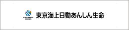 東京海上日動あんしん生命